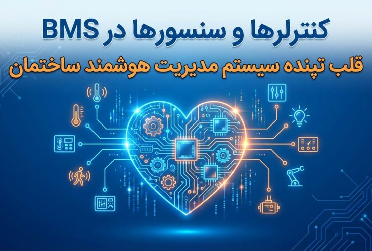 کنترلرها و سنسورها در BMS