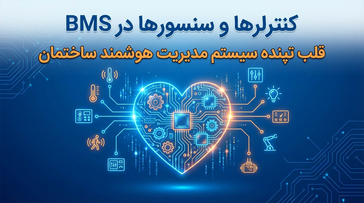 کنترلرها و سنسورها در BMS