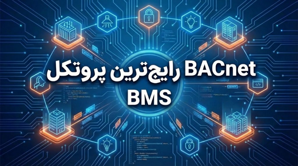 پروتکل‌های ارتباطی در BMS