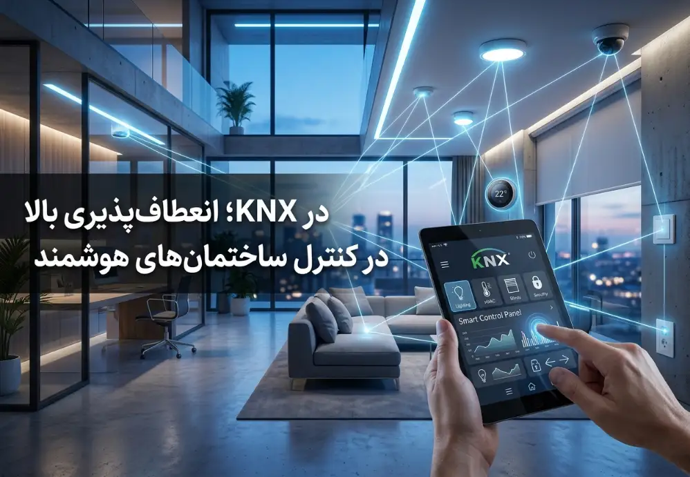 مراحل طراحی و اجرای BMS؛ از مطالعات اولیه تا بهره‌برداری نهایی