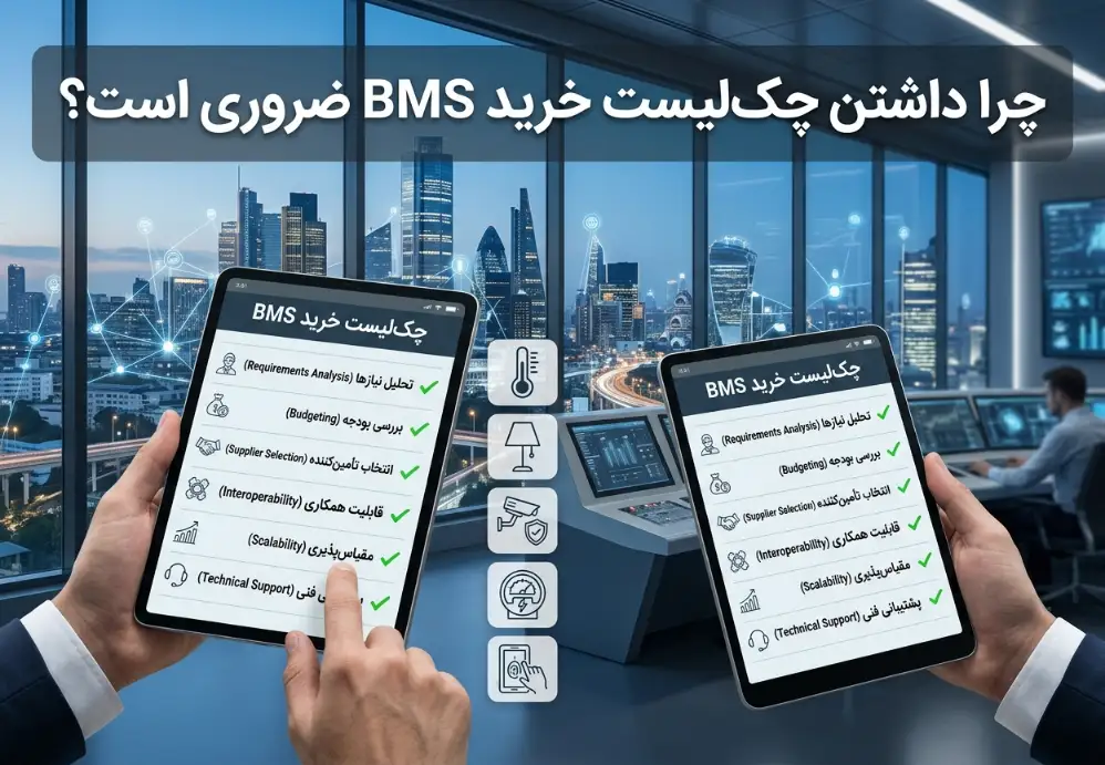 چک‌لیست خرید سیستم BMS