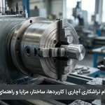 سه نظام تراشکاری آچاری