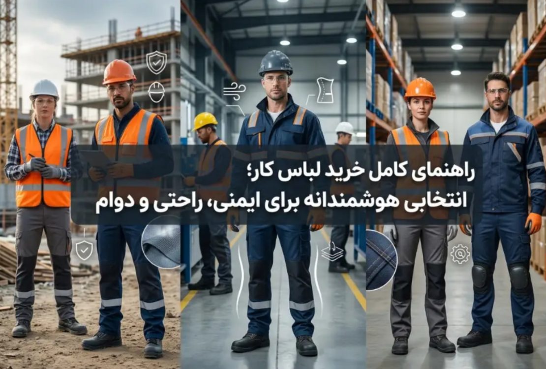 خرید لباس کار
