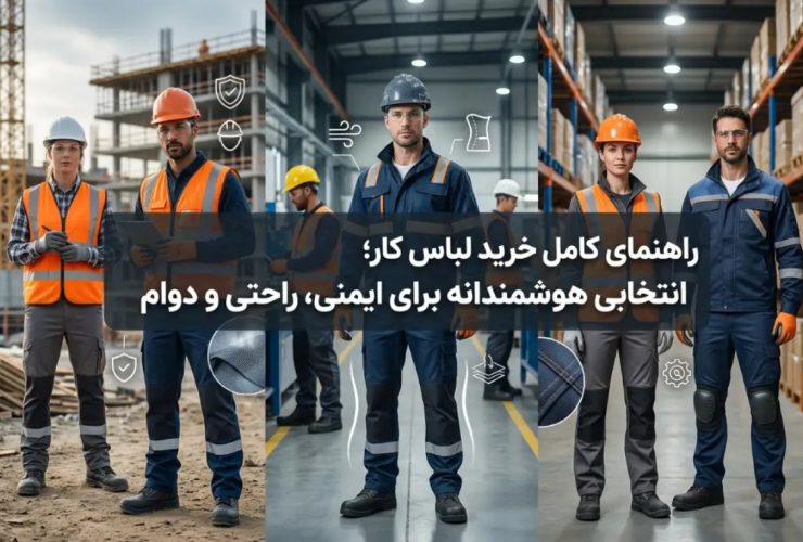خرید لباس کار